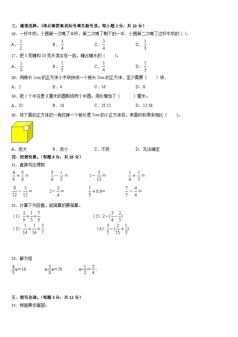 潜山县2022-2023学年数学五年级第二学期期末达标检测试题含答案02