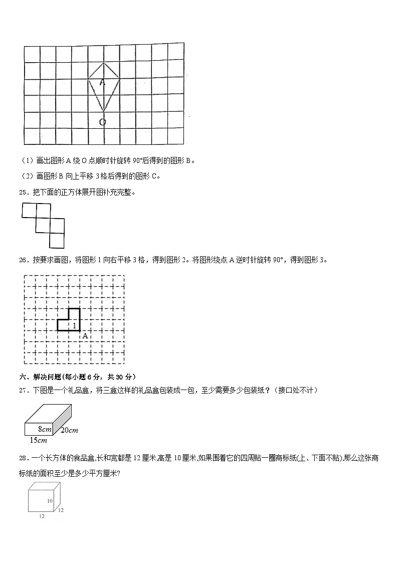 潜山县2022-2023学年数学五年级第二学期期末达标检测试题含答案03