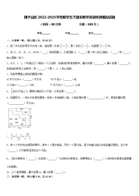 狮子山区2022-2023学年数学五下期末教学质量检测模拟试题含答案