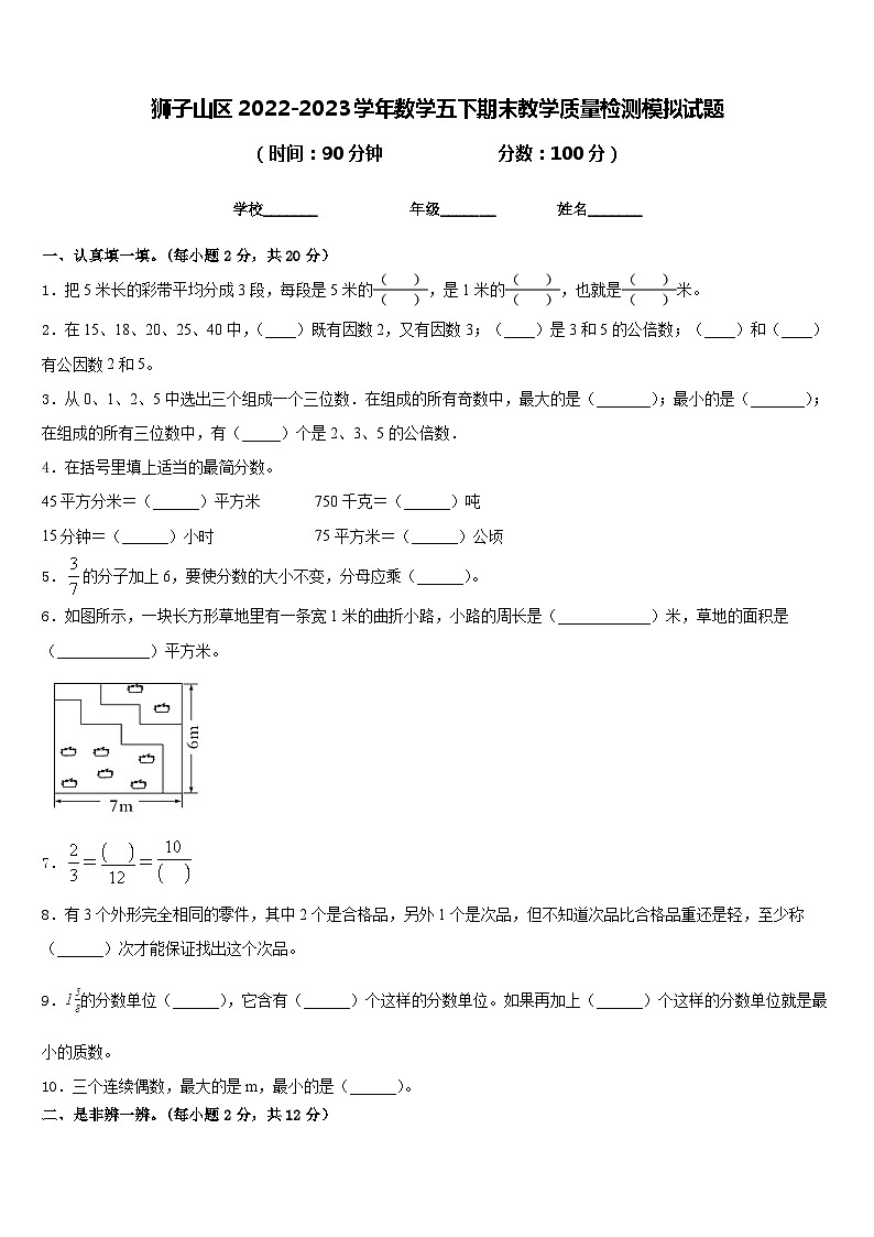 狮子山区2022-2023学年数学五下期末教学质量检测模拟试题含答案01