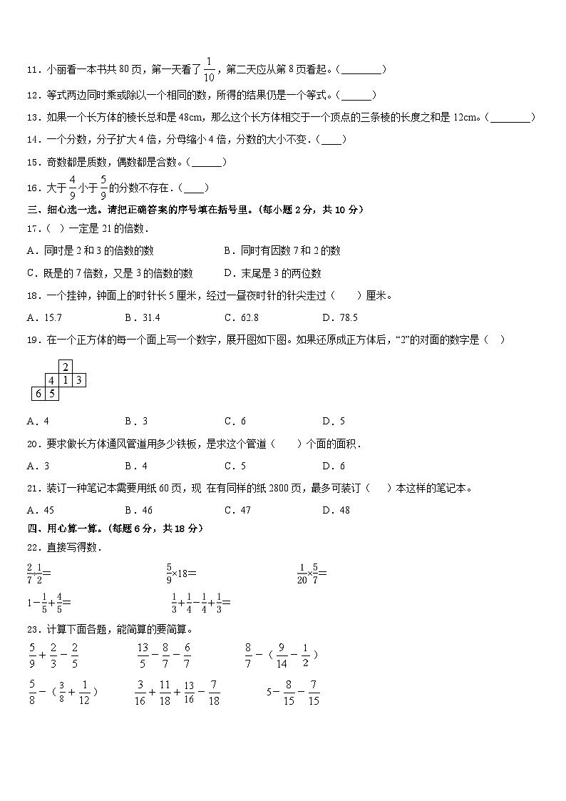 狮子山区2022-2023学年数学五下期末教学质量检测模拟试题含答案02