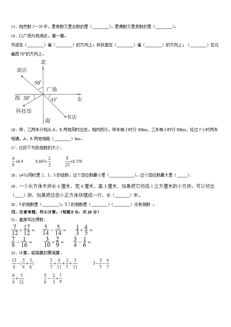 特克斯县2022-2023学年数学五年级第二学期期末达标检测试题含答案第2页