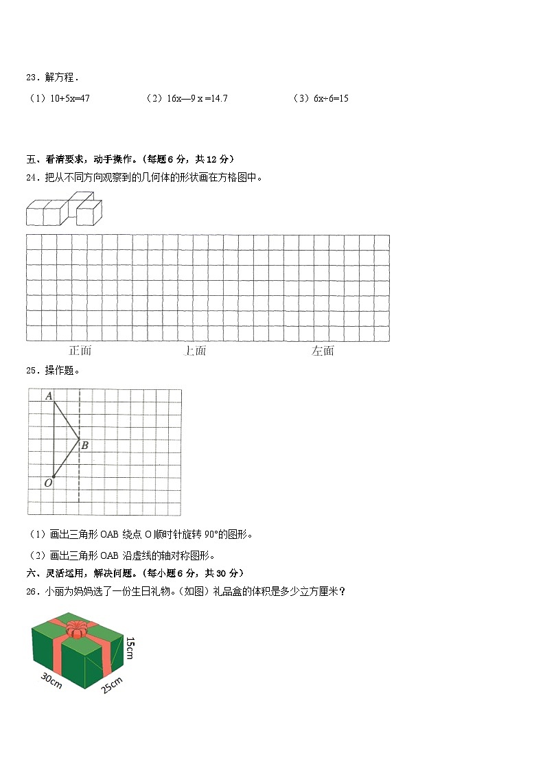 特克斯县2022-2023学年数学五年级第二学期期末达标检测试题含答案第3页
