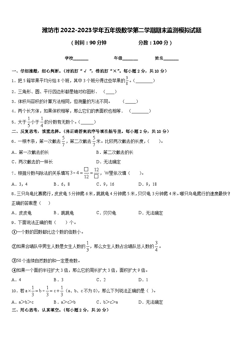 潍坊市2022-2023学年五年级数学第二学期期末监测模拟试题含答案01