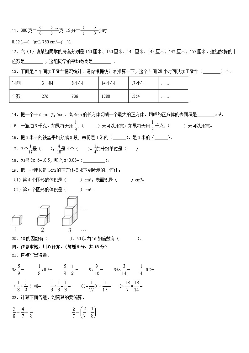 潍坊市2022-2023学年五年级数学第二学期期末监测模拟试题含答案02