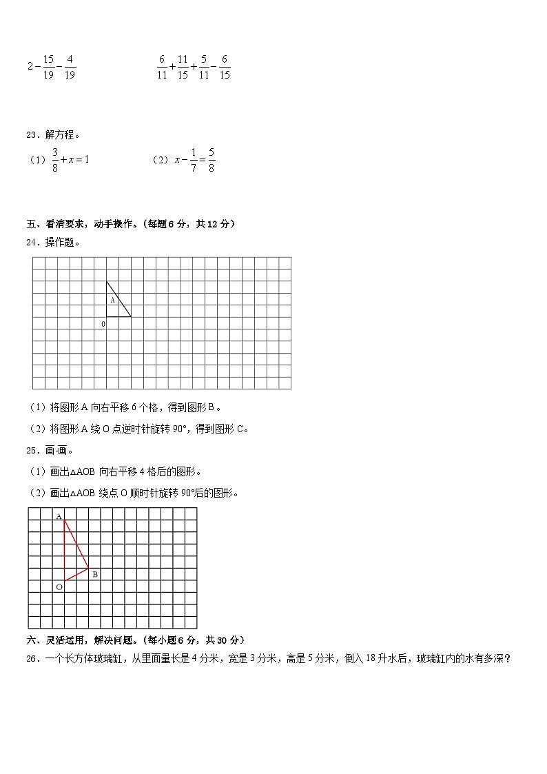 潍坊市2022-2023学年五年级数学第二学期期末监测模拟试题含答案03
