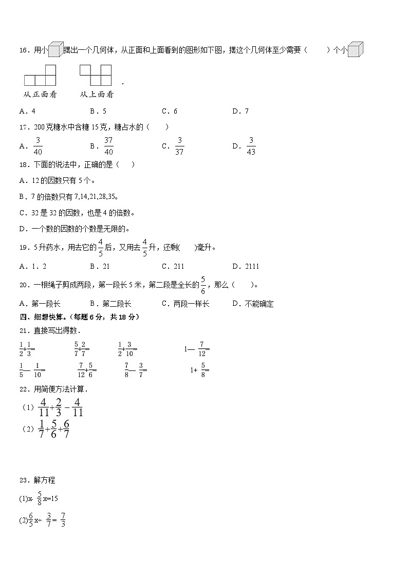 潍坊市安丘市2022-2023学年数学五年级第二学期期末复习检测试题含答案第2页