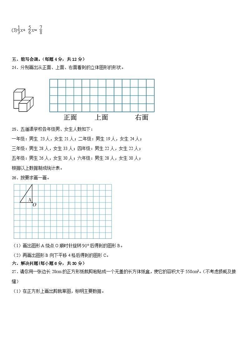 潍坊市安丘市2022-2023学年数学五年级第二学期期末复习检测试题含答案第3页