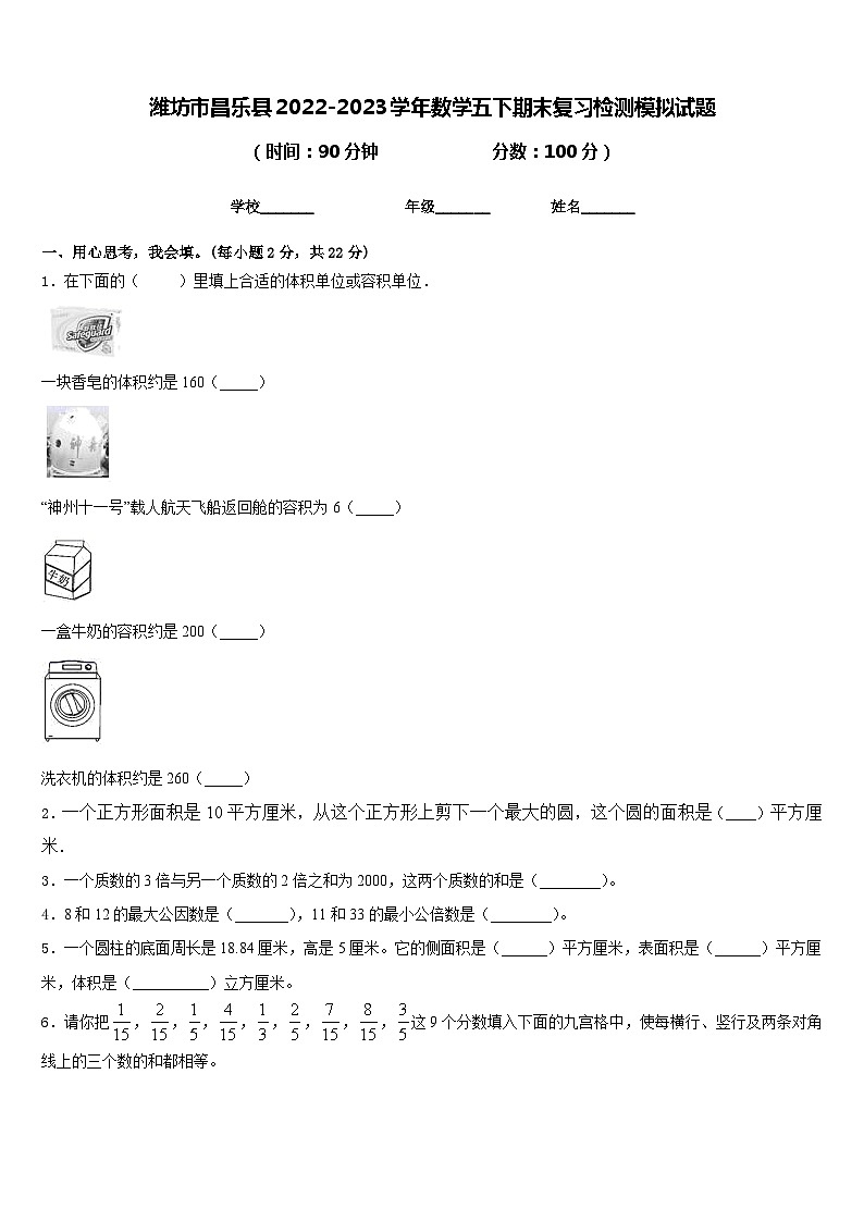 潍坊市昌乐县2022-2023学年数学五下期末复习检测模拟试题含答案01
