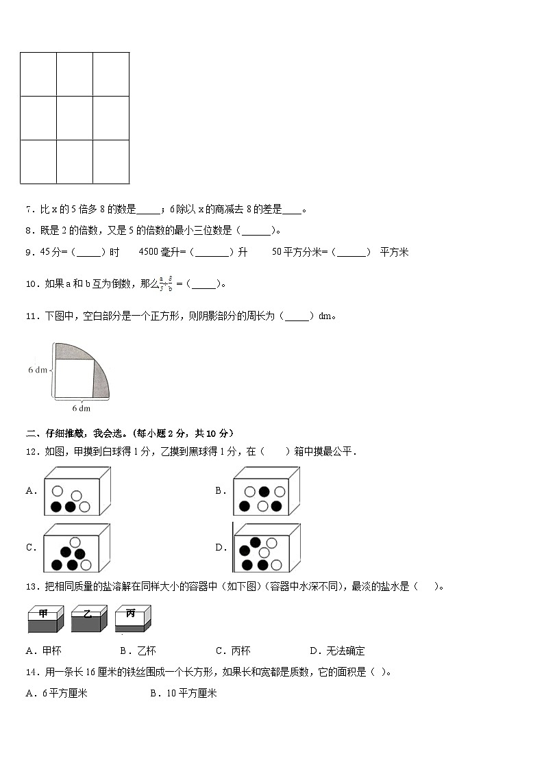 潍坊市昌乐县2022-2023学年数学五下期末复习检测模拟试题含答案02