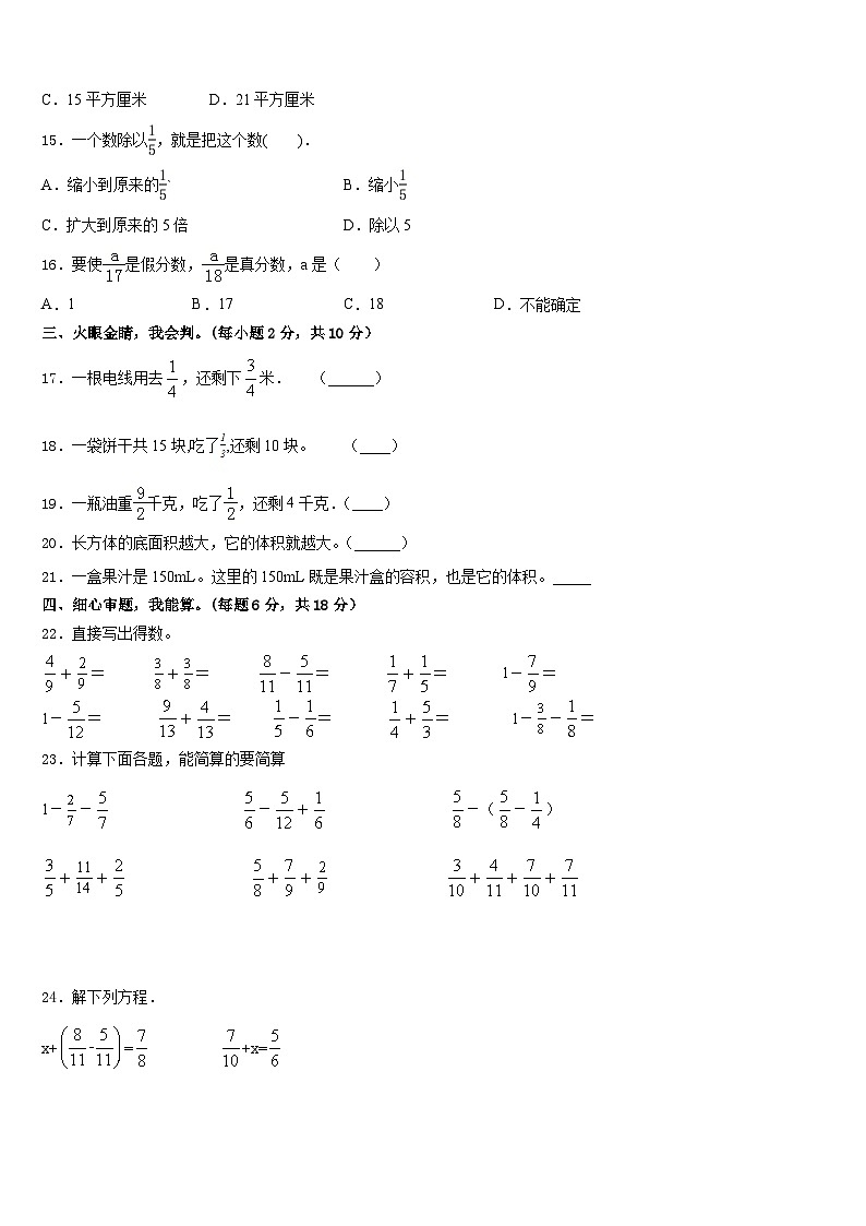 潍坊市昌乐县2022-2023学年数学五下期末复习检测模拟试题含答案03