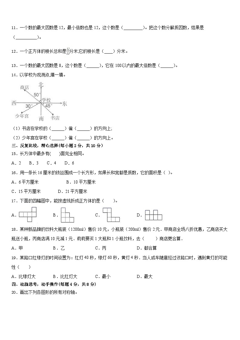 潍坊市寿光市2022-2023学年数学五年级第二学期期末检测模拟试题含答案第2页