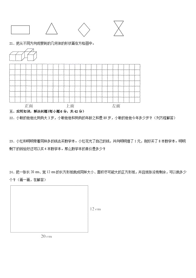 潍坊市寿光市2022-2023学年数学五年级第二学期期末检测模拟试题含答案第3页