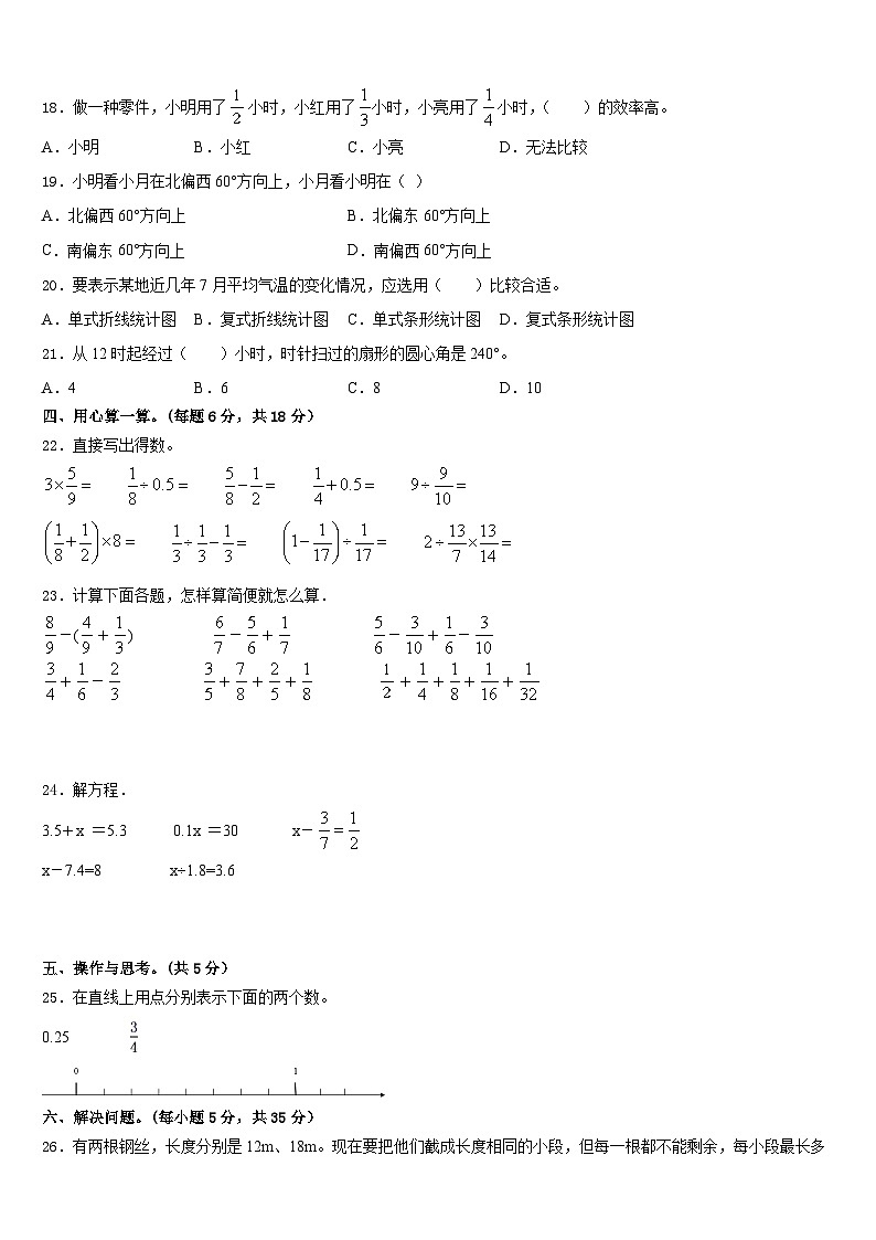 潍坊市青州市2022-2023学年数学五年级第二学期期末教学质量检测模拟试题含答案第2页