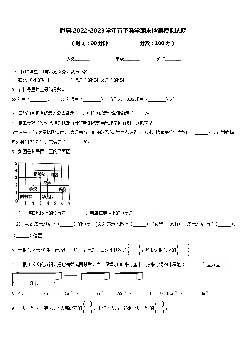献县2022-2023学年五下数学期末检测模拟试题含答案第1页