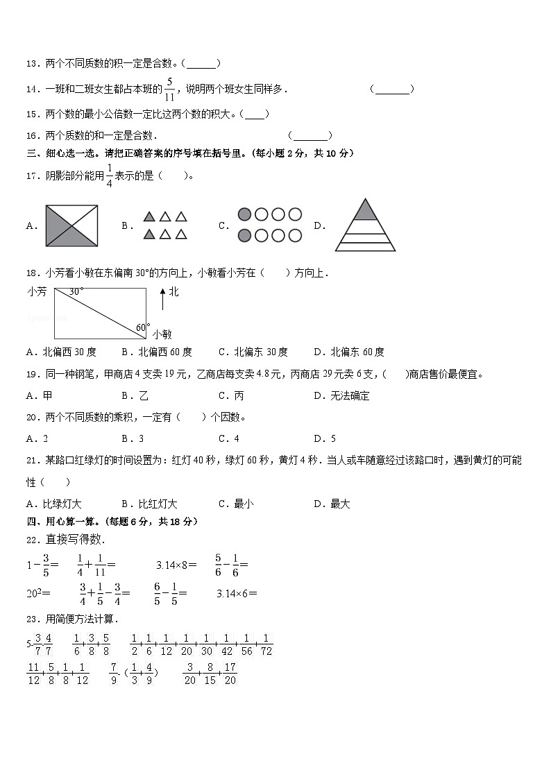潍坊市高密市2022-2023学年五年级数学第二学期期末调研模拟试题含答案第2页