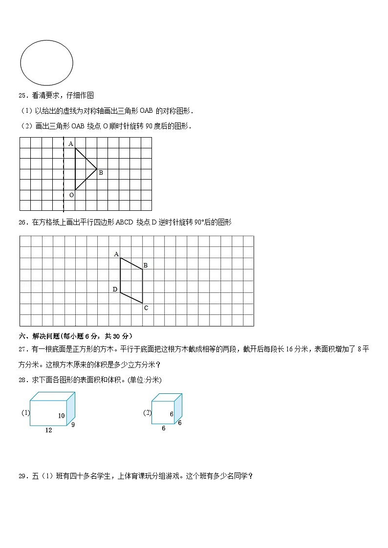 烟台市牟平区2022-2023学年数学五下期末教学质量检测模拟试题含答案03