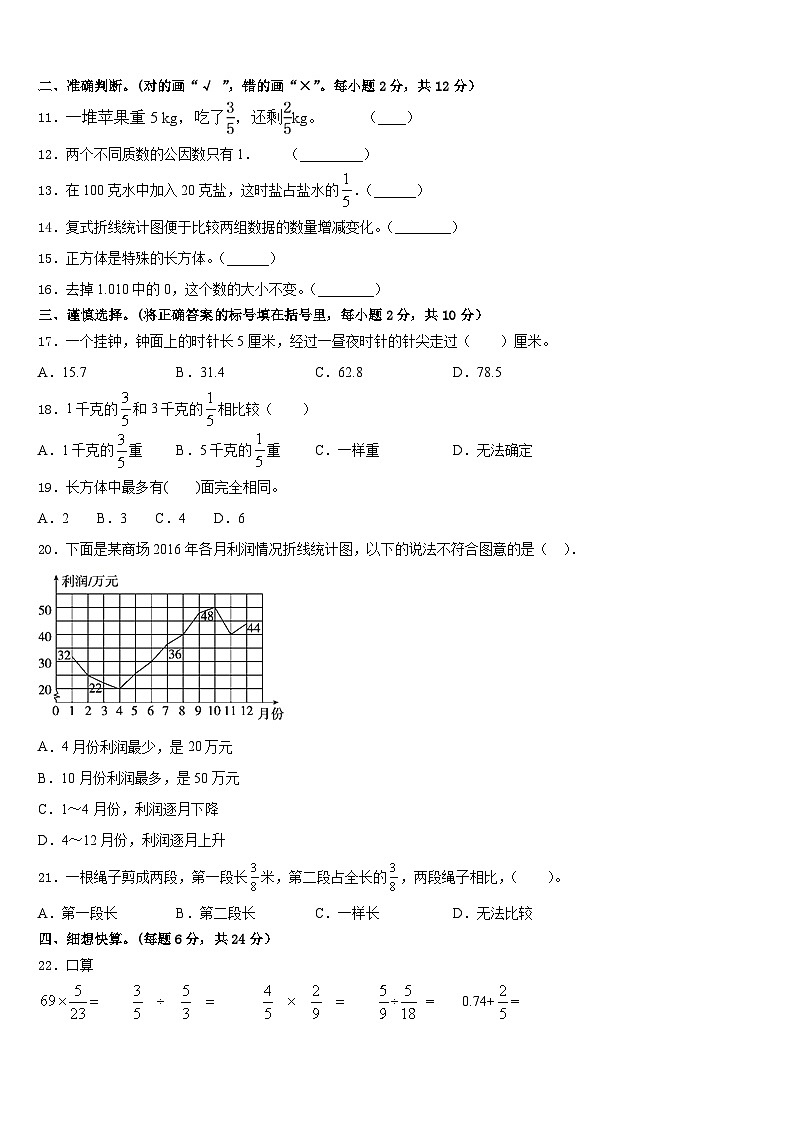 漳州市长泰县2022-2023学年数学五年级第二学期期末联考试题含答案第2页