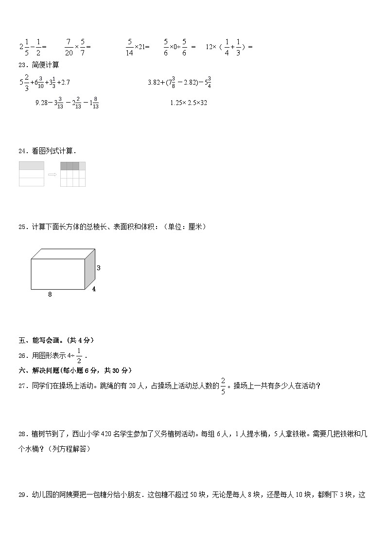 漳州市长泰县2022-2023学年数学五年级第二学期期末联考试题含答案第3页