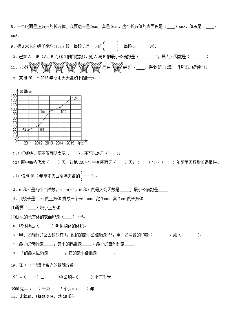 玉屏侗族自治县2022-2023学年数学五下期末质量检测模拟试题含答案第2页