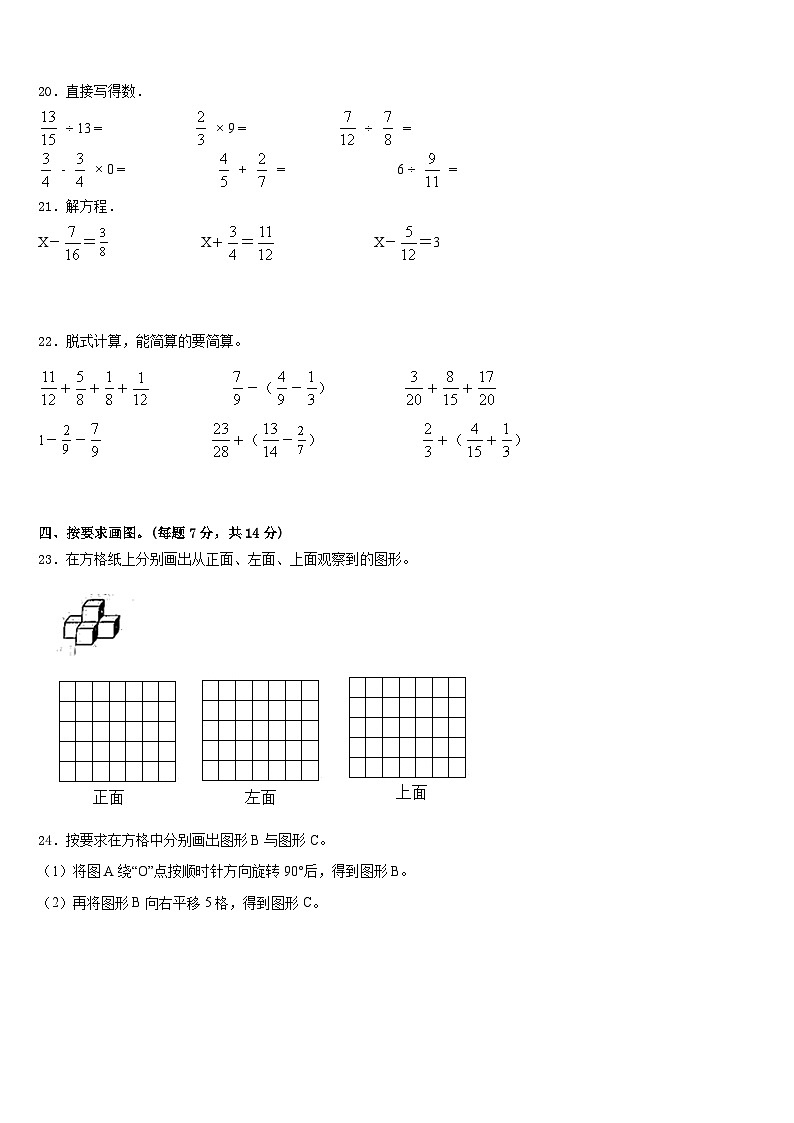 玉屏侗族自治县2022-2023学年数学五下期末质量检测模拟试题含答案第3页