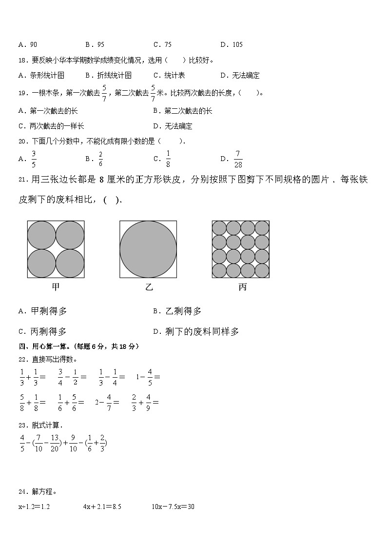 潍坊市奎文区2022-2023学年数学五年级第二学期期末综合测试模拟试题含答案第2页