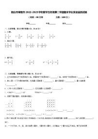 烟台市莱阳市2022-2023学年数学五年级第二学期期末学业质量监测试题含答案