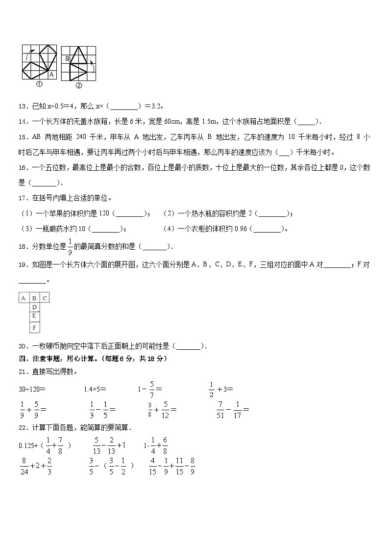 湛江市吴川市2022-2023学年数学五下期末调研模拟试题含答案第2页