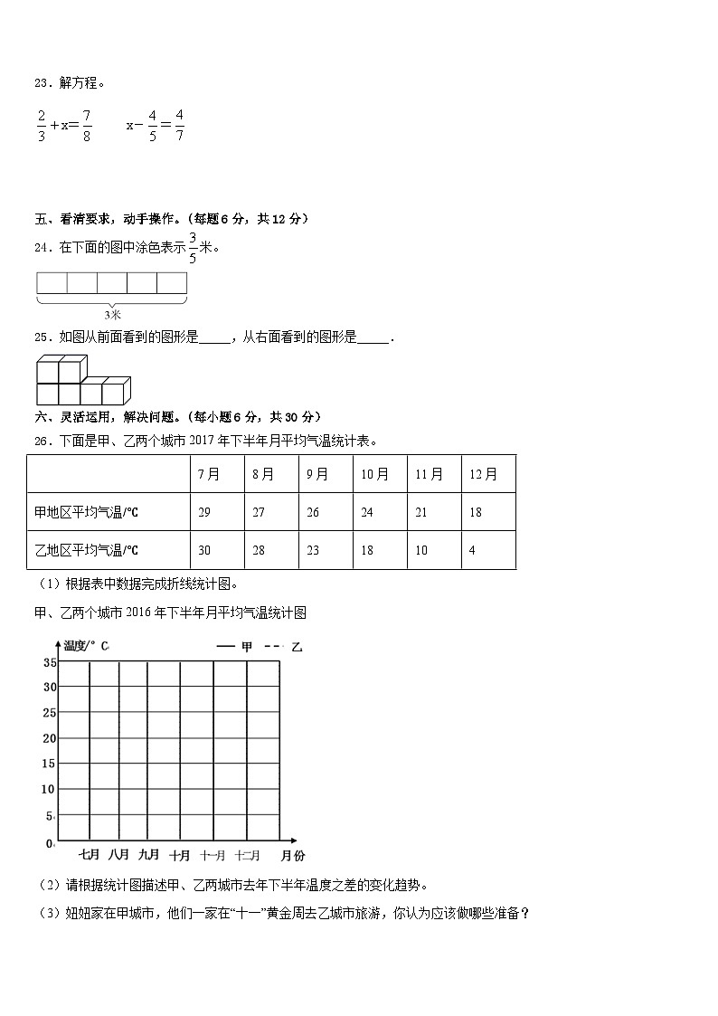 湛江市吴川市2022-2023学年数学五下期末调研模拟试题含答案第3页