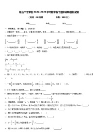 烟台市芝罘区2022-2023学年数学五下期末调研模拟试题含答案