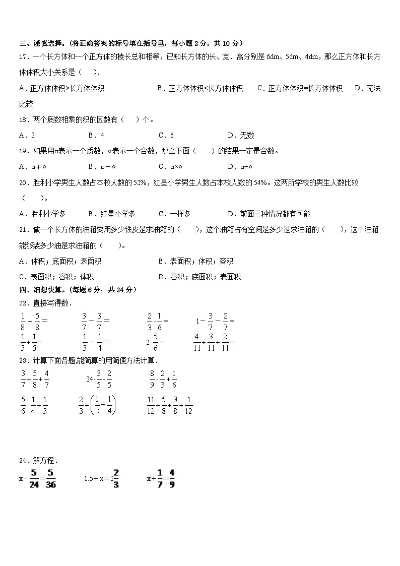 烟台市芝罘区2022-2023学年数学五下期末调研模拟试题含答案第2页
