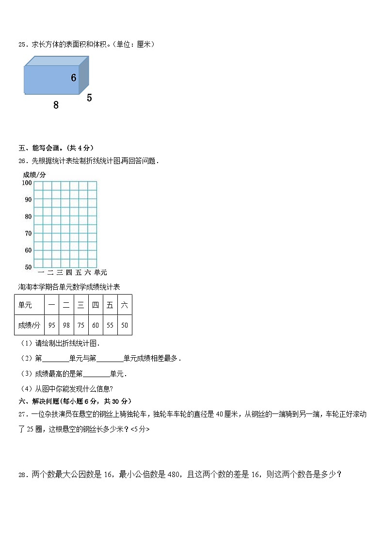 烟台市芝罘区2022-2023学年数学五下期末调研模拟试题含答案第3页
