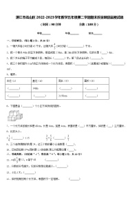 湛江市霞山区2022-2023学年数学五年级第二学期期末质量跟踪监视试题含答案