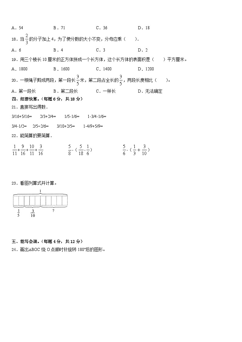 玉林市2022-2023学年数学五年级第二学期期末教学质量检测模拟试题含答案02