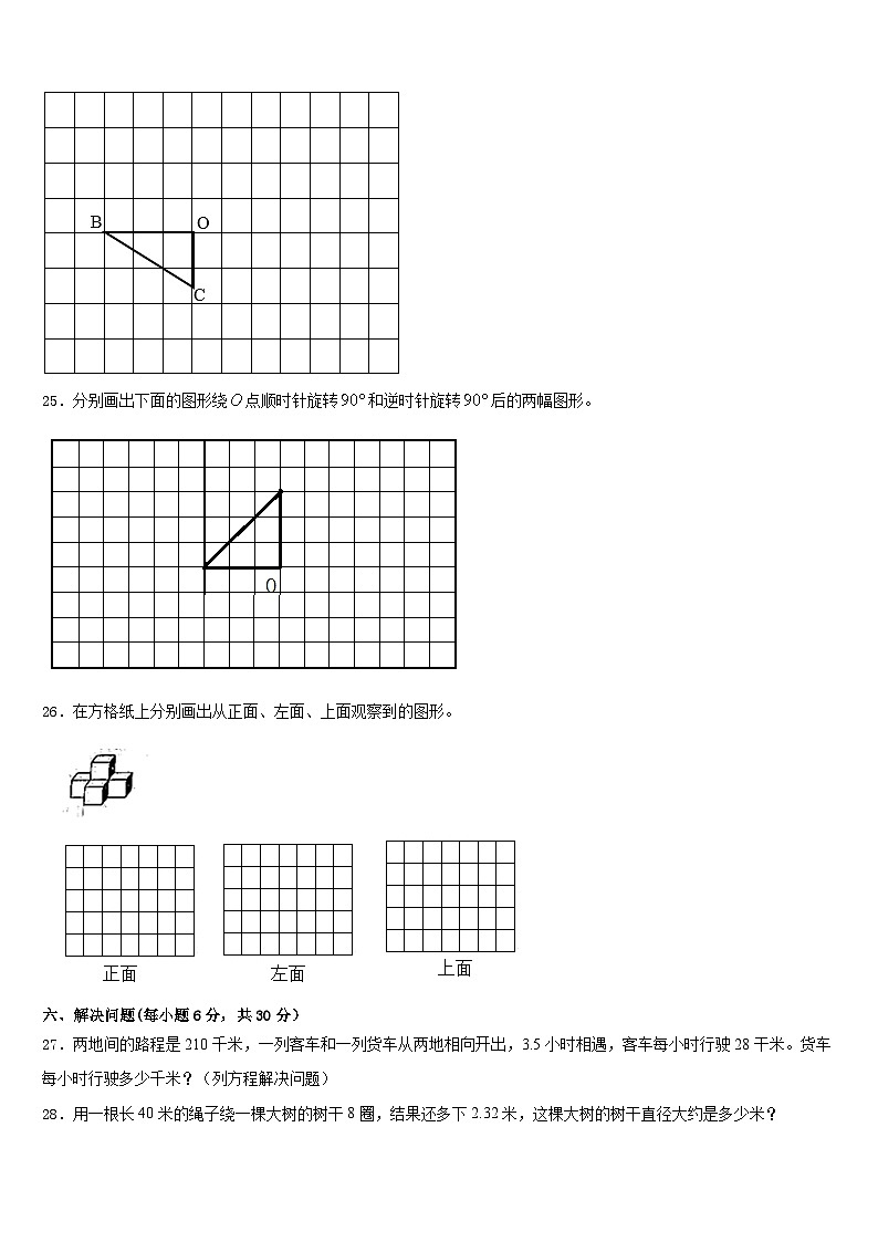 玉林市2022-2023学年数学五年级第二学期期末教学质量检测模拟试题含答案03