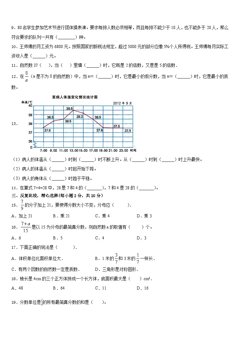 漳州市龙文区2022-2023学年数学五下期末质量检测试题含答案第2页
