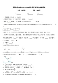 漳州市东山县2022-2023学年数学五下期末调研试题含答案