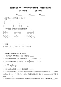 烟台市长岛县2022-2023学年五年级数学第二学期期末考试试题含答案