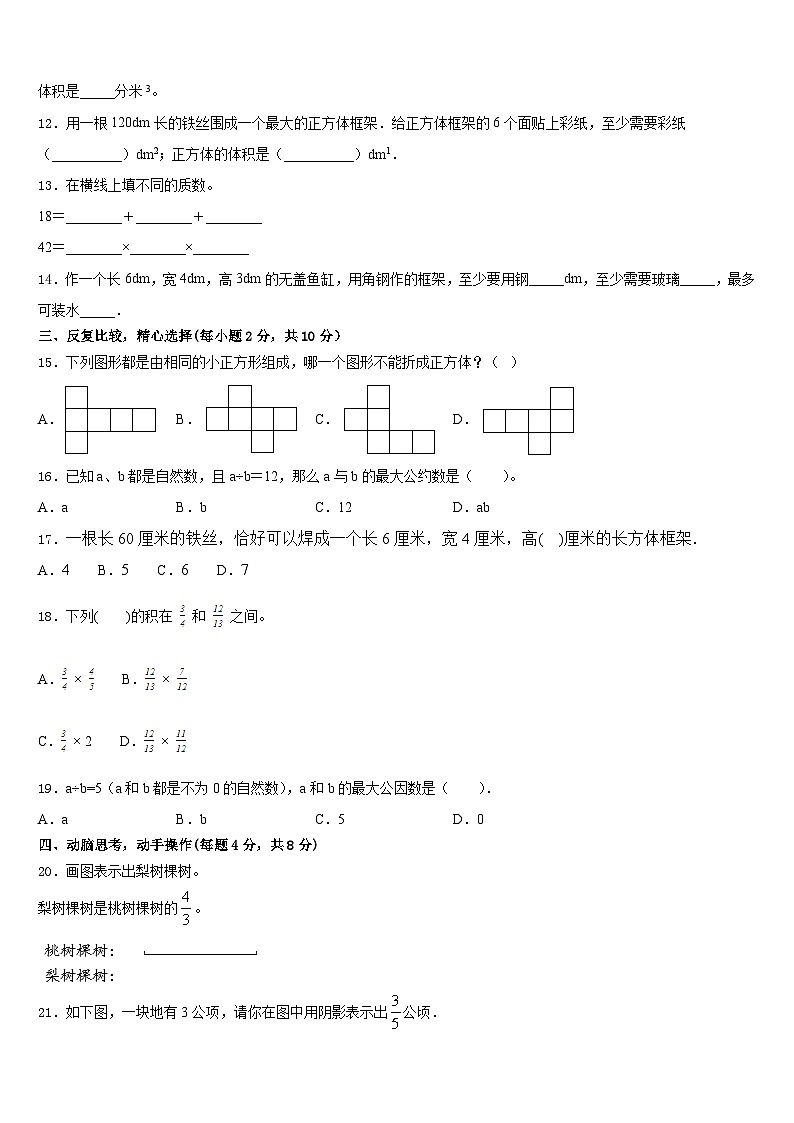 烟台市长岛县2022-2023学年五年级数学第二学期期末考试试题含答案第2页