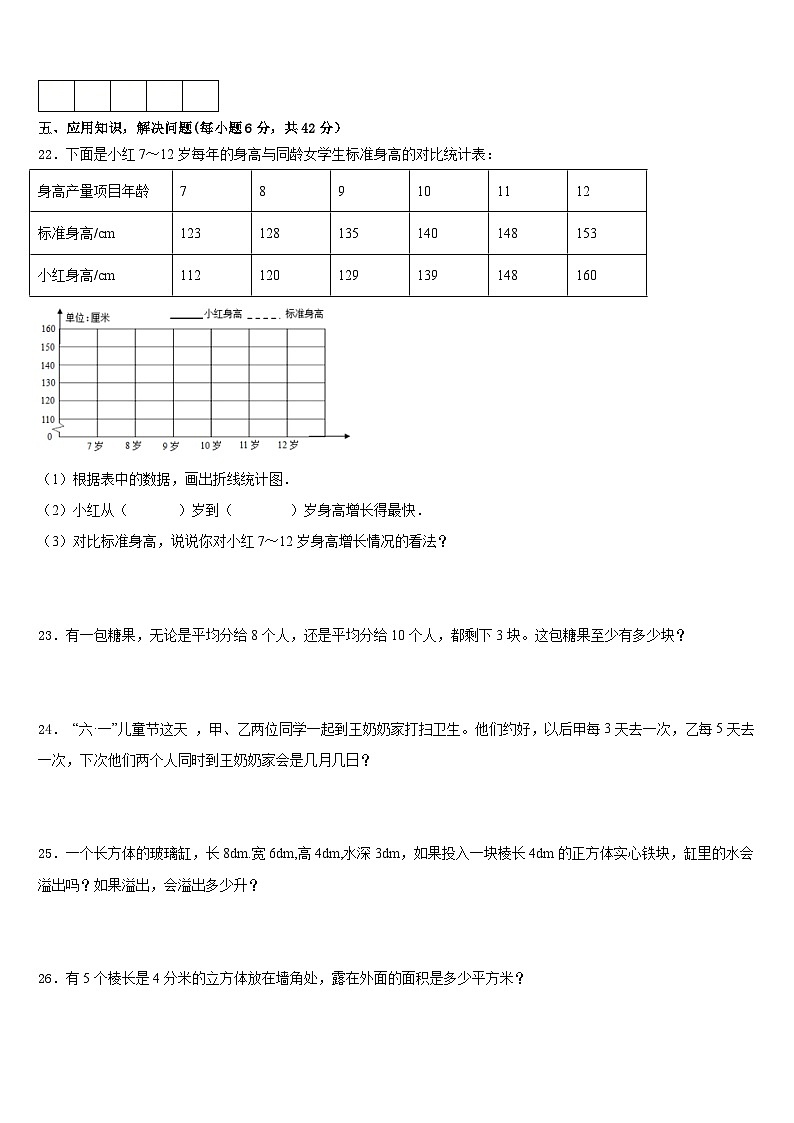 烟台市长岛县2022-2023学年五年级数学第二学期期末考试试题含答案第3页