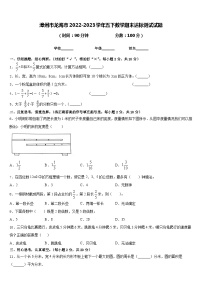 漳州市龙海市2022-2023学年五下数学期末达标测试试题含答案