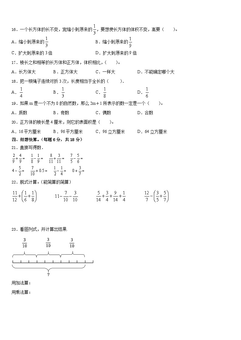 溆浦县2022-2023学年五年级数学第二学期期末检测试题含答案第2页