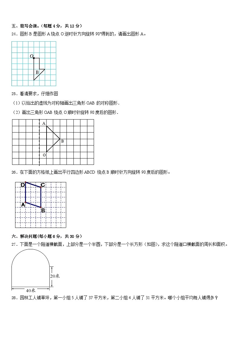 溆浦县2022-2023学年五年级数学第二学期期末检测试题含答案第3页