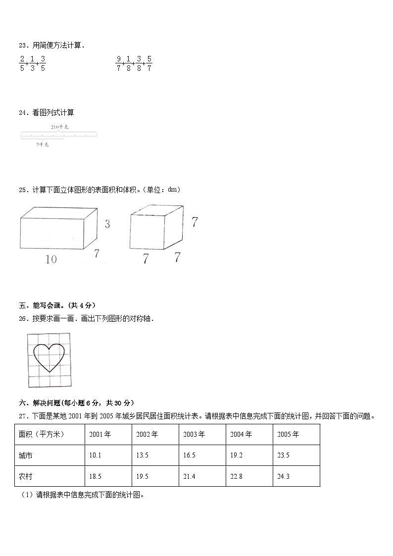 玉山县2022-2023学年数学五下期末学业质量监测模拟试题含答案第3页