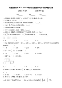 河南省修武县2022-2023学年数学五下期末学业水平测试模拟试题含答案