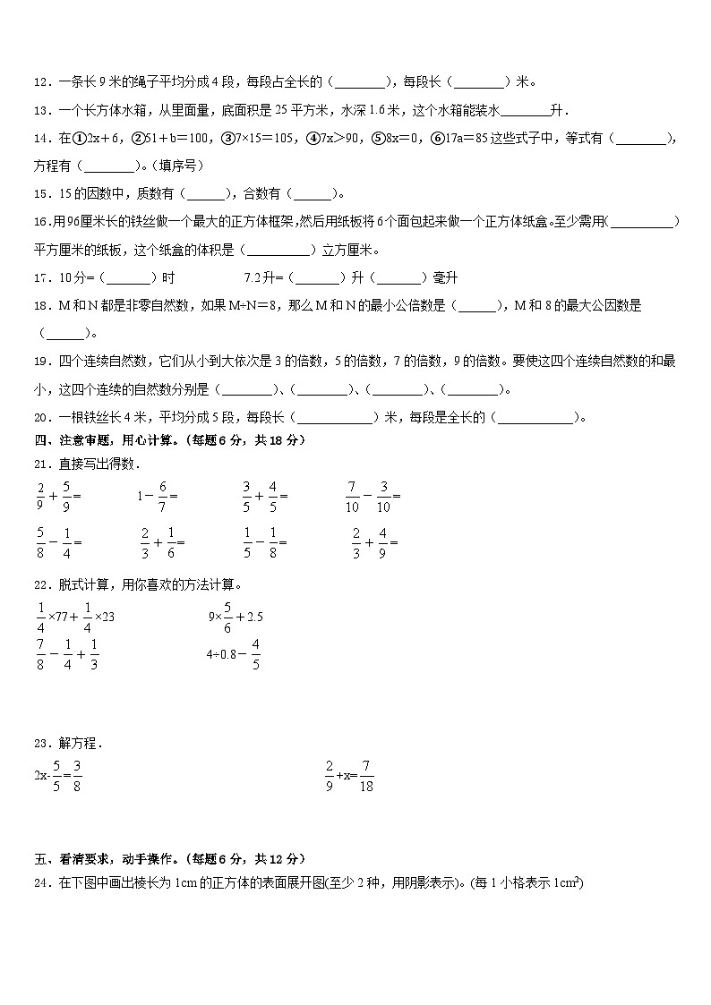 河南省修武县2022-2023学年数学五下期末学业水平测试模拟试题含答案02