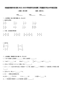 河南省洛阳市栾川县2022-2023学年数学五年级第二学期期末学业水平测试试题含答案