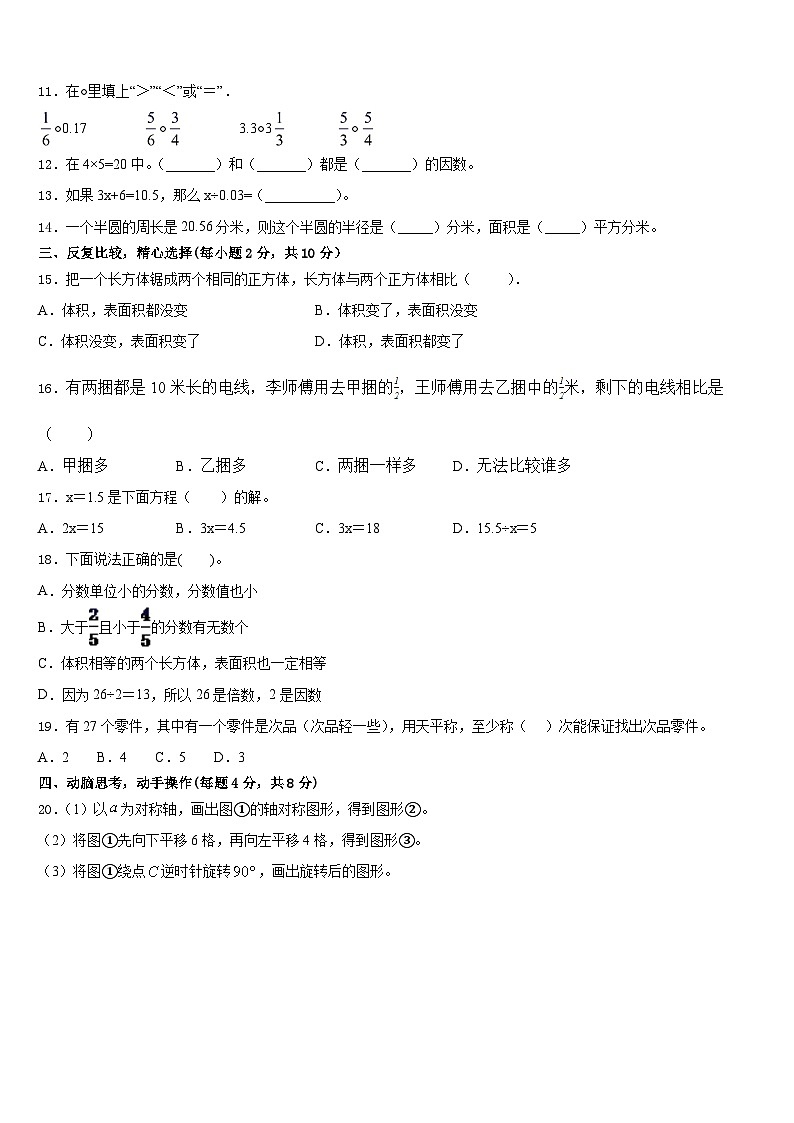 河南省洛阳市栾川县2022-2023学年数学五年级第二学期期末学业水平测试试题含答案02