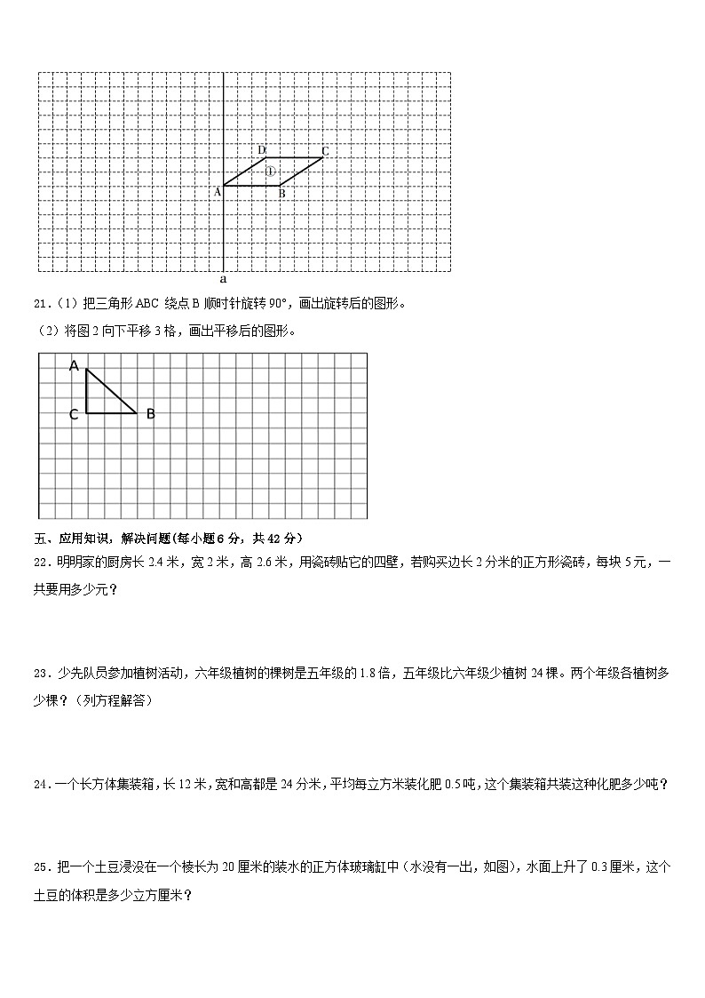 河南省洛阳市栾川县2022-2023学年数学五年级第二学期期末学业水平测试试题含答案03