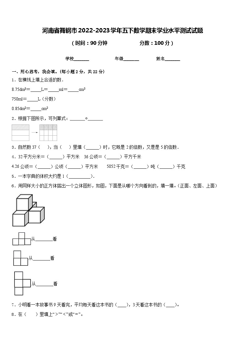 河南省舞钢市2022-2023学年五下数学期末学业水平测试试题含答案第1页